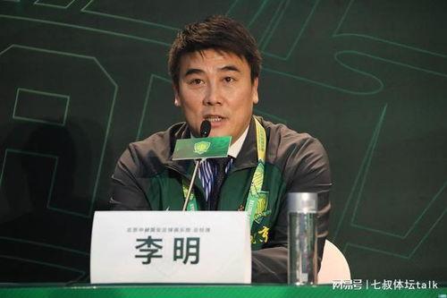 国安李明爆料视频最新消息,揭秘神秘事件内幕!” 第3张 国安李明爆料视频最新消息,揭秘神秘事件内幕!” 第3张